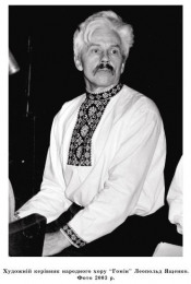 Леопольд Ященко. 1993 р.