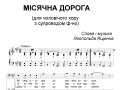 Ноти, стор.1