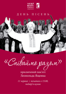 Співаймо разом!