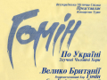 Афіша до турне двох хорів, 1995