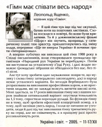 Гімн має співати весь народ Гімн має співати весь народ