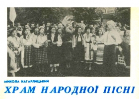 Виступ Гомону. 1991 рік Виступ Гомону. 1991 рік