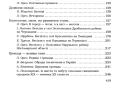 Зміст – стор.2